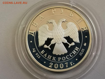 2р 2007г Герасимов М.М.- пруф серебро Ag925, до 08.11 - Y Герасимов ММ-2