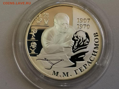 2р 2007г Герасимов М.М.- пруф серебро Ag925, до 08.11 - Y Герасимов ММ-1