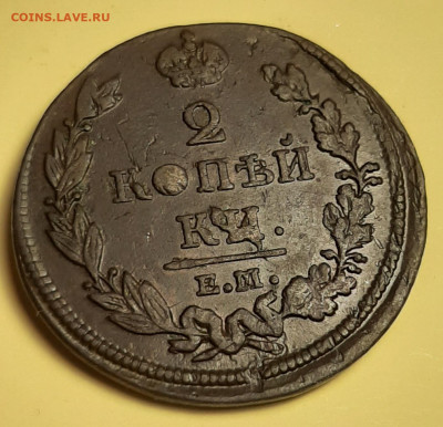 2 копейки 1813 ЕМ НМ Брак. Оценка. - 20201102_161541