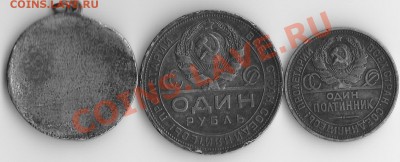 оцените 1 руб 1924 и 50 коп 1925 гурт обычный - IMG_0002