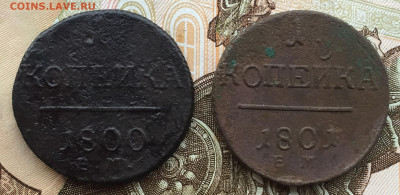 1 копейка 1800 и 1801 года до 6 ноября 23:00 мск - 1 коп 1800 и 1801 (1).JPG