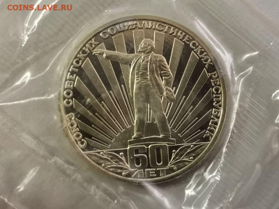 1р 1982г 60лет СССР "Н"- пруф запайка, до 08.11 - СГ Лучи Н-1