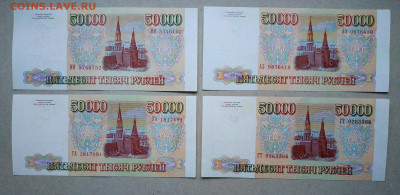 50000 руб.1993г.4 шт.до 8.11.2020 в 22.00 - IMG_20201102_163256