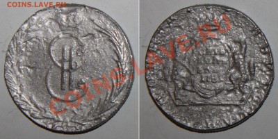 10 копеек 1781 КМ Сибирь копия - самара