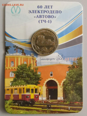 Жетон метро («60 лет элек.депо «Автово» с ошибкой), до 08.11 - ЧМ Автово с ошибкой-1