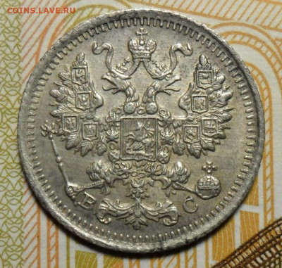 5 копеек 1915  СПБ ВС до 05.11. в 22-00 - 1.JPG