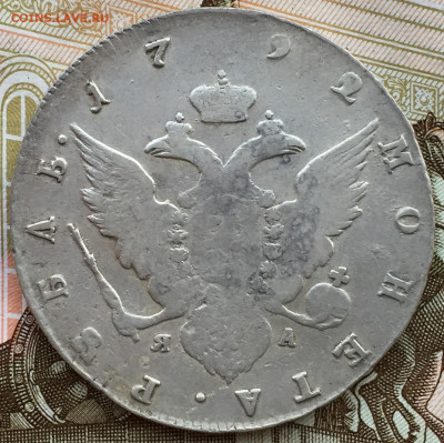1 рубль 1792 года СПБ ЯА до 6 ноября 23:00 мск - 1 руб 1792 (2).JPG
