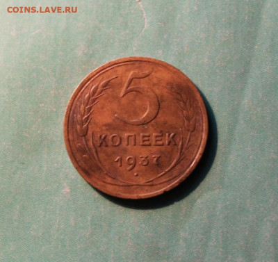 5 коп;1937г. 05.11.20г. 22.00ч. Моск. - СССР 5 коп 1928   1930 соостность. 1937г 024.JPG