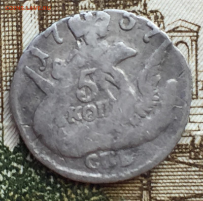 5 копеек 1757 года СПБ до 6 ноября 23:00 мск - 5 коп 1757 (1).JPG