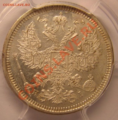20 копеек 1873 года. MS 62. - IMG_3660