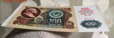 100 руб. 1991г. Зв. UNC из пачки 02.11.20 г. В 22.00 по МСК. - IMG_20201102_181324