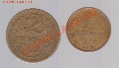 1,2 копейки 1929 года до 24.09.в 23.00мск - 010