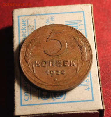 5 коп;1924г. не зеленый. 05.11.20. 22:00. Моск. - Иконка. Звезда. Монеты НЭП 059.JPG