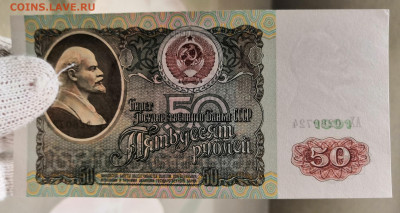 50 руб. 1991 г. UNC из пачки 02.11.20 г. в 22.00 по МСК. - IMG_20201102_182250