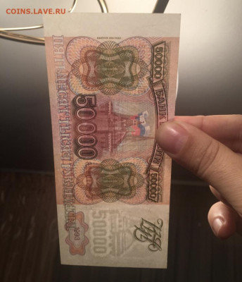 50000р 1993(1994) года. СОСТОЯНИЕ. 06.11.2020г в 22:00 - A4793AB4-1F6D-4799-BCF6-9A9DE46FA8C3