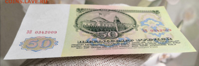 50 руб.1961 г. UNC из пачки 02.11.20 г. в 22.00 по МСК. - IMG_20201102_182638