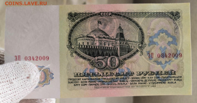 50 руб.1961 г. UNC из пачки 02.11.20 г. в 22.00 по МСК. - IMG_20201102_182653