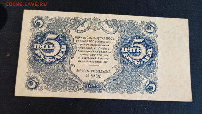 5 рублей 1922 года aUNC  до 08.11 в 22.20 - IMG_20201102_142344