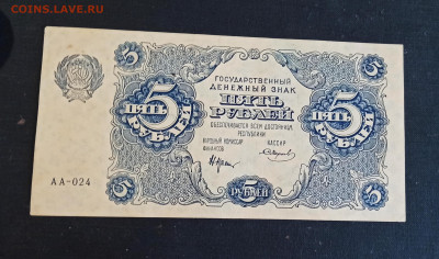 5 рублей 1922 года aUNC  до 08.11 в 22.20 - IMG_20201102_142324
