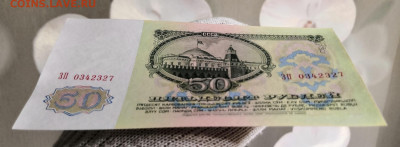 50 руб. 1961 года. UNC из пачки. 02.11.20 г. в 22.00 по МСК. - IMG_20201102_183056