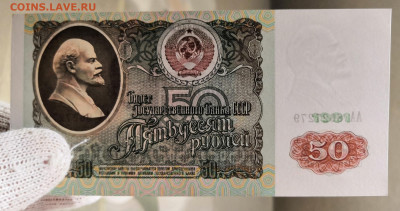 50 руб. 1991 г. АА UNC из пачки 02.11.20 г. в 22.00 по МСК. - IMG_20201102_183600