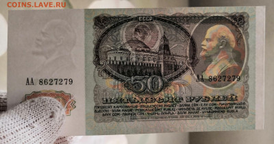 50 руб. 1991 г. АА UNC из пачки 02.11.20 г. в 22.00 по МСК. - IMG_20201102_183515