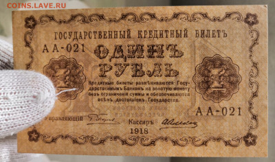1 рубль 1918 года. UNC из пачки. 02.11.20 в 22.00 по МСК. - IMG_20201102_184047