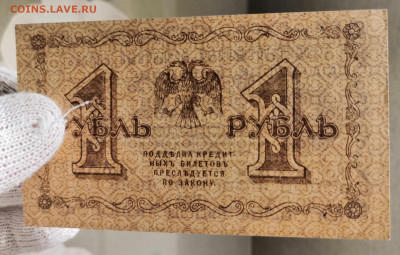 1 рубль 1918 года. UNC из пачки. 02.11.20 в 22.00 по МСК. - IMG_20201102_184029
