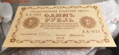 1 рубль 1918 года. UNC из пачки. 02.11.20 в 22.00 по МСК. - IMG_20201102_184013