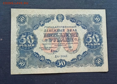 50 рублей 1922 года  до 08.11 в 22.20 - IMG_20201102_142730_copy_1947x1406