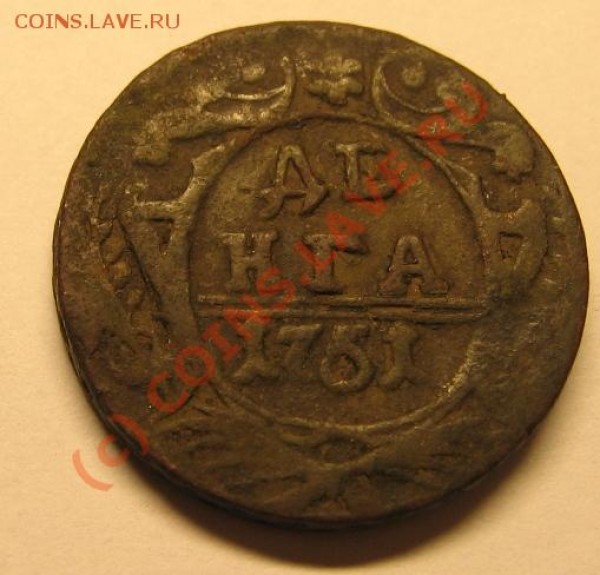 Деньга 1761г.- РЕДКИЙ год.!?? - Деньга аверс