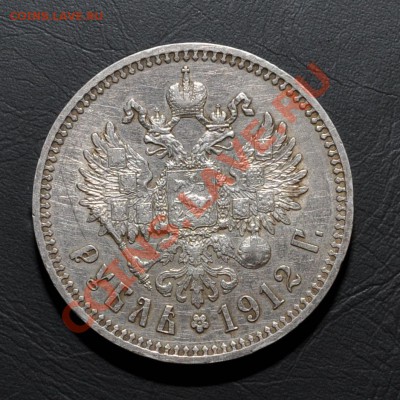 1 рубль 1912 год Э.Б. - 12ав