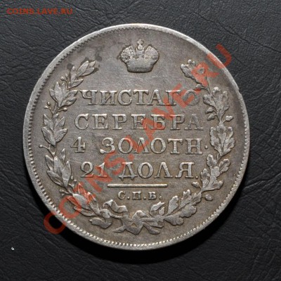 рубль 1823 - 823рев
