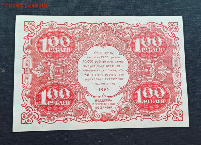 100 рублей 1922 года UNC до 08.11 в 22.20 - IMG_20201102_142850_copy_2636x1902