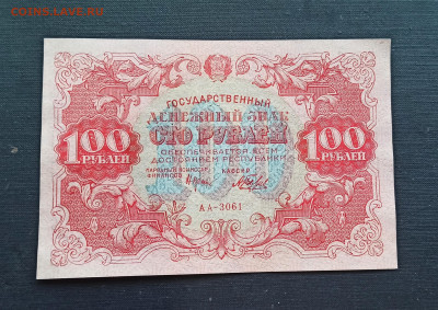 100 рублей 1922 года UNC до 08.11 в 22.20 - IMG_20201102_142826_copy_2636x1866