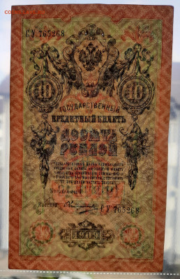 10 рублей 1909 Брак перевёрнут ВЗ - 33