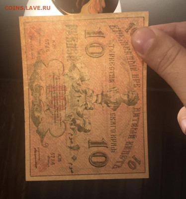10 руб 1918г. Туркестанский край  СОСТОЯНИЕ 08.11.20 в 22:00 - 37C3D67E-1D47-4B23-B8BA-EEC0E14CC44A