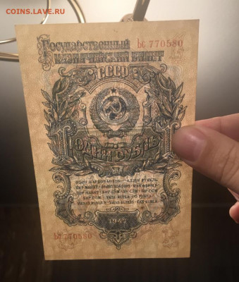 1 рубль 1947 года. 16 лент UNC 08.11.20 в 22:00 - 014C6877-CB9B-4C6F-ACF2-C53004FEDBFF
