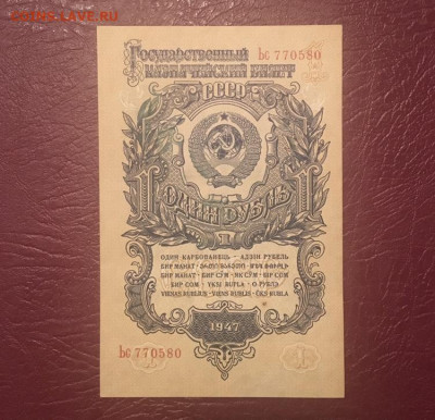 1 рубль 1947 года. 16 лент UNC 08.11.20 в 22:00 - 80639CDD-465E-4B3B-BC57-B598EBA8CF13