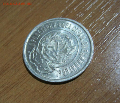 20 копеек 1922 года, до 6.11 в 22:00 по Москве - 20 коп 1922 06.JPG