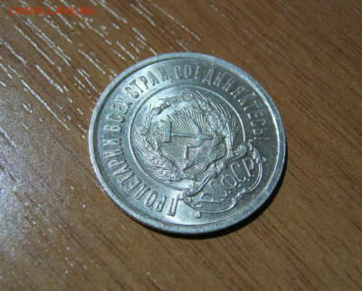 20 копеек 1922 года, до 6.11 в 22:00 по Москве - 20 коп 1922 05.JPG