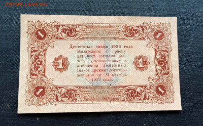 1 рубль 1923 года aUNC  до 08.11 в 22.20 - IMG_20201102_175923_copy_2944x1836