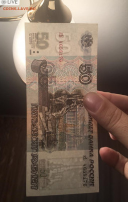 50 руб 1997(2001)г. UNC. 08.11.2020 в 22:00 - 286DCCEA-B725-4905-95EC-FDB999E02E89