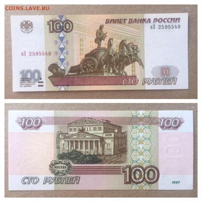 100 руб 1997(2001)г. UNC. 08.11.2020 в 22:00 - B4A093A9-14B0-44EF-A01E-74A65200C653