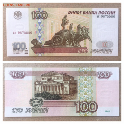 100 руб 1997 года UNC. 08.11.2020 в 22:00 - 9BBAA216-4D49-4194-9BFC-6D2B1F4EAE75