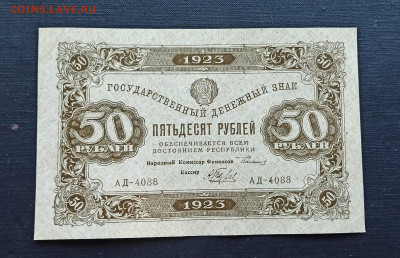 50 рублей 1923 года aUNC  до 08.11 в 22.20 - IMG_20201102_181845_copy_2049x1323