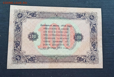 100 рублей 1923 года  до 08.11 в 22.20 - IMG_20201102_182330_copy_2363x1595