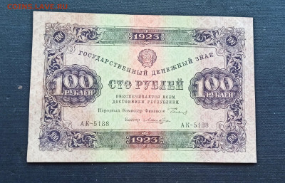 100 рублей 1923 года  до 08.11 в 22.20 - IMG_20201102_182301_copy_2363x1517