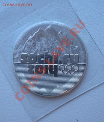 25 руб Сочи 2014 С Номинала - 25 111