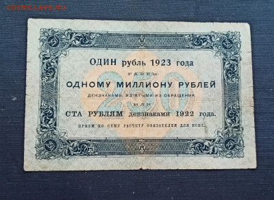 250 рублей 1923 года  до 08.11 в 22.20 - IMG_20201102_183024_copy_2150x1571